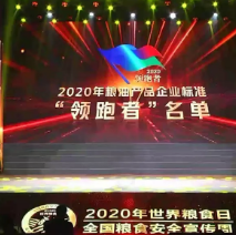 2021年第一批民營企業(yè)企標(biāo)“領(lǐng)跑者”名單，保定市冠香居食品有限公司入圍其中!